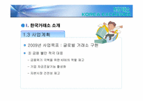 한국거래소 레포트-7