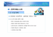 한국거래소 레포트-8