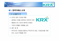 한국거래소 레포트-10