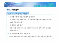 한국거래소 레포트-11