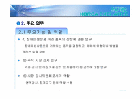 한국거래소 레포트-12