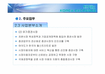 한국거래소 레포트-19