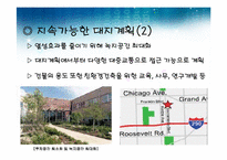미국의 친환경 건축-5