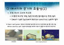 미국의 친환경 건축-12