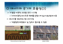 미국의 친환경 건축-13