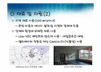 미국의 친환경 건축-18