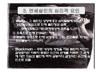 연쇄살인과 사이코패스 -유영철 사례를 중심으로-5