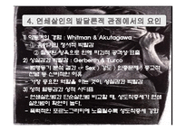 연쇄살인과 사이코패스 -유영철 사례를 중심으로-6