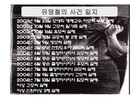 연쇄살인과 사이코패스 -유영철 사례를 중심으로-10