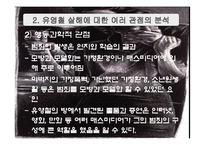 연쇄살인과 사이코패스 -유영철 사례를 중심으로-12