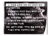 연쇄살인과 사이코패스 -유영철 사례를 중심으로-13