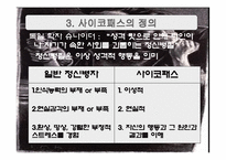 연쇄살인과 사이코패스 -유영철 사례를 중심으로-14