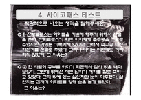 연쇄살인과 사이코패스 -유영철 사례를 중심으로-15