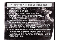 연쇄살인과 사이코패스 -유영철 사례를 중심으로-16