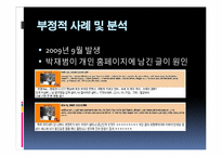 개인커뮤니케이션과 집단커뮤니케이션의 관계-8