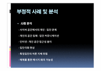 개인커뮤니케이션과 집단커뮤니케이션의 관계-10