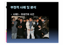 개인커뮤니케이션과 집단커뮤니케이션의 관계-14
