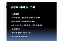 개인커뮤니케이션과 집단커뮤니케이션의 관계-18