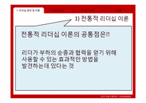 여성리더십 레포트-4