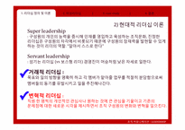 여성리더십 레포트-5