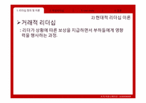 여성리더십 레포트-6