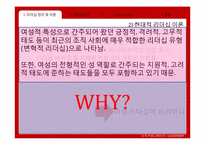 여성리더십 레포트-7