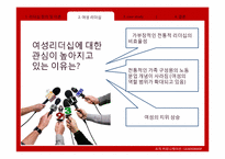 여성리더십 레포트-11