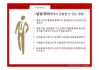 여성리더십 레포트-12