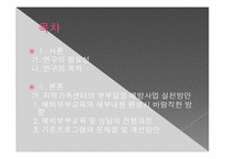 가족복지서비스 사례연구-2