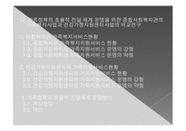 가족복지서비스 사례연구-3