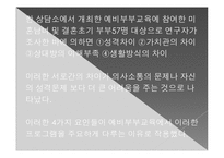 가족복지서비스 사례연구-11