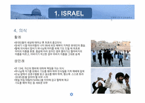 [국제매너] 이스라엘-6