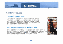[국제매너] 이스라엘-12