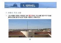 [국제매너] 이스라엘-14