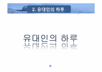 [국제매너] 이스라엘-15