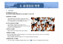 [국제매너] 이스라엘-16