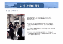 [국제매너] 이스라엘-20