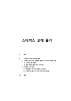 스타벅스 오해의 진실-7