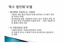 서울대 법인화(본부 입장)-5