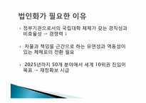 서울대 법인화(본부 입장)-6
