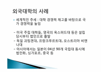 서울대 법인화(본부 입장)-9