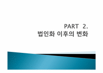 서울대 법인화(본부 입장)-10