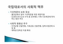 서울대 법인화(본부 입장)-13