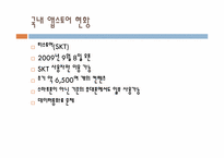 애플 앱스토어 레포트-9