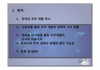 [과학기술] 나로호 실패와 대포동 미사일을 통한 우주 개발 경쟁의 중요성-2
