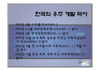 [과학기술] 나로호 실패와 대포동 미사일을 통한 우주 개발 경쟁의 중요성-3
