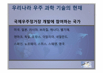 [과학기술] 나로호 실패와 대포동 미사일을 통한 우주 개발 경쟁의 중요성-18
