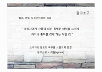광고 소구에 나타난 가치 패러독스-4