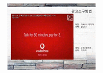 광고 소구에 나타난 가치 패러독스-6