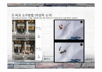 광고 소구에 나타난 가치 패러독스-9